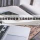石家庄奥特莱斯疫情:石家庄奥特莱斯恢复营业了吗