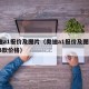 奥迪a1报价及图片（奥迪a1报价及图片2023款价格）