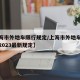 【上海市外地车限行规定/上海市外地车限行规定2023最新规定】