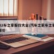 2022车之家报价大全/汽车之家车之家汽车报价