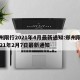 郑州限行2021年4月最新通知:郑州限行2021年2月7日最新通知